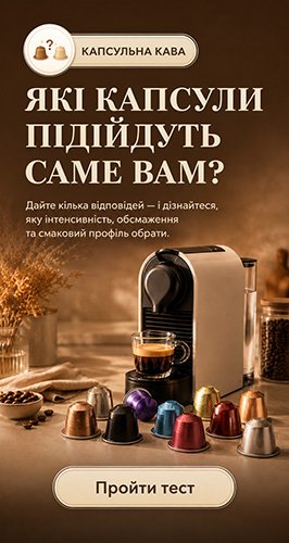 ОБЕРІТЬ КАПСУЛИ БЕЗ ПОМИЛОК