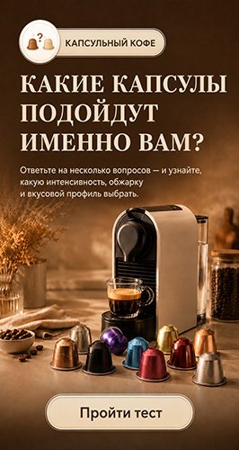 ВЫБЕРИТЕ КАПСУЛЫ БЕЗ ОШИБОК