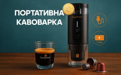 Портативна кавоварка на акумуляторі: огляд найкращих моделей 2025 року