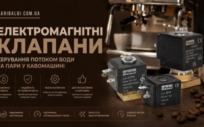 Електромагнітний клапан кавомашини: ознаки несправності та заміна