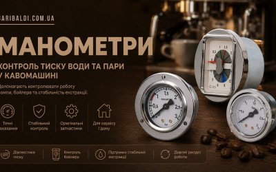 Що показує манометр кавомашини: тиск помпи, бойлера та діагностика несправностей