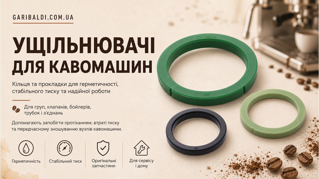 Ущільнювачі для кавомашини: коли та як проводити заміну