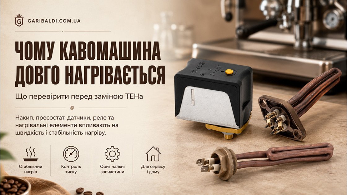 Кавомашина погано гріє воду: причини повільного нагріву