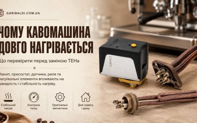 Кавомашина погано гріє воду: причини повільного нагріву