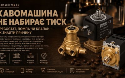 Кавомашина не набирає тиск: пресостат, помпа чи клапан — як знайти причину