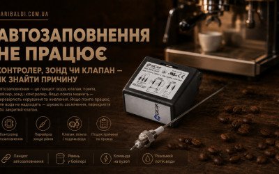 Кавомашина не набирає воду в бойлер: 7 причин несправності автозаповнення
